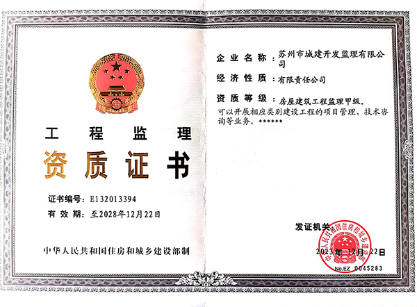 工程監(jiān)理資質(zhì)證書(shū)