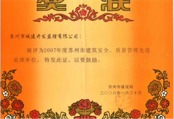 2007質(zhì)量管理先進(jìn)監(jiān)理單位 2007質(zhì)量管理先進(jìn)監(jiān)理單位