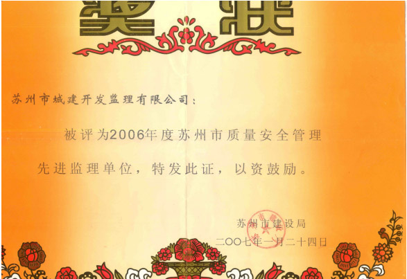2006質(zhì)量管理先進(jìn)監(jiān)理單位 2006質(zhì)量管理先進(jìn)監(jiān)理單位